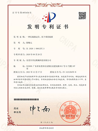 一種長拖鏈定位、防下垂的裝置